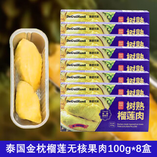 Deguihang tree ripe durian meat thai golden pillow seedless frozen ready to eat 100g*8 boxes