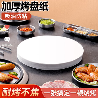 Loushang bbq paper barbecue paper baking sheet special baking paper round commercial household oil-absorbing paper food baking silicone oil grease-proof paper round 34cm (thickened 42g) non-stick 50 sheets