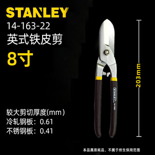 British iron shears, general iron shears, cold rolled iron plate, stainless steel plate, iron sheet industrial shears, british iron shears 814-163-22