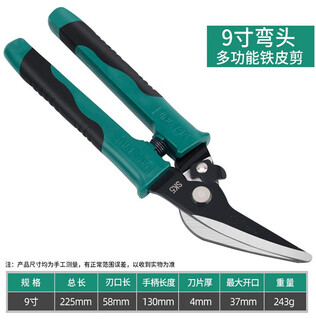 Chengzhou iron sheet scissors, wire scissors, industrial powerful shears, keel scissors, aviation scissors, stainless steel aluminum buckle plate scissors, large special iron sheet scissors, 9-inch elbow