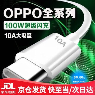 Original applicable oppo data cable 100w super flash charging reno8/9/10/11/12 mobile phone findx5/6/7 charging cable 10a fast charging oppok 10a data cable 1 meter cable