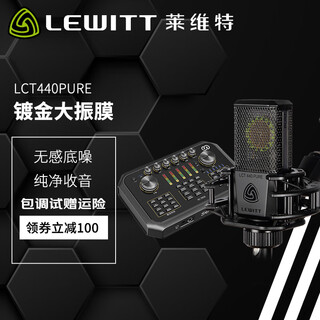 Lewitt lct440pure condenser microphone condenser microphone mobile phone and computer universal shouting anchor live recording computer karaoke microphone sound card live broadcast equipment set lewitt lct440pure+st60pro mobile phone sound card