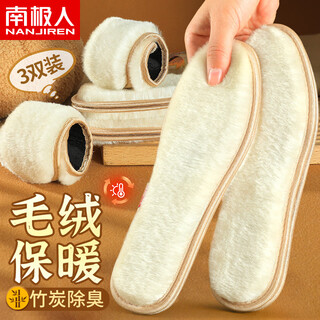 Antarctic 3 pairs of warm insoles for men, cotton, winter plus velvet, thickened sweat-absorbent bamboo charcoal soles for women, mixed 43