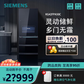 Siemens kg42fpa50c intelligent enose smart fresh storage multi-door frost-free refrigeration and freezing can be adjusted and placed flexibly