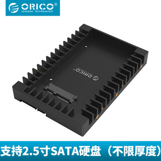 奥睿科（ORICO）硬盘转接支架2.5转3.5英寸硬盘SSD转接盒托架光驱位支架 2.5英寸转3.5英寸硬盘盒