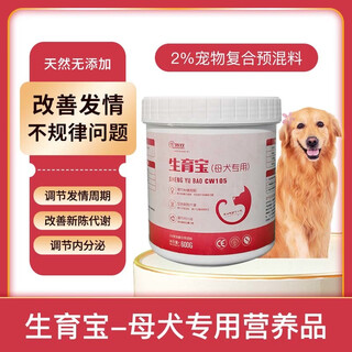 Oimg developmental fertility treasure for dogs, special nutritional premix for female dogs to promote estrus and ovulation, female dog fertility treasure, fertility treasure 1 barrel