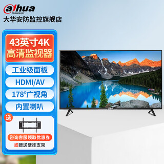 dahua大华监视器 监控专用高清显示屏LED液晶显示器 43寸4K监视器 DH-LM43-F400