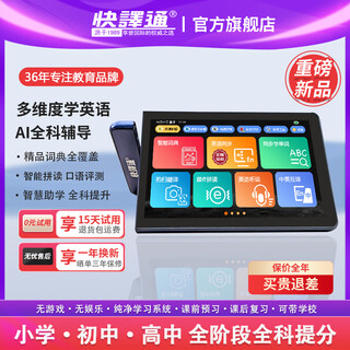 Kuaiyitong 2025 new new curriculum standard full subject famous teacher class student learning machine primary school first grade to junior high school small class screen tutoring machine large screen english listening treasure nine-door synchronization k68 ai precise learning version new model on the market new curriculum standard synchronization full lineup of famous teachers