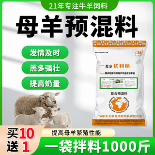 Yingmeier yingmeier ewe premix fattening sheep breeding pregnancy mixed feed breeding ewe pregnancy lactation special feed ewe premix 20kg*10 bags buy 10 get 1 free
