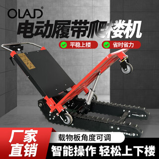Olad electric stair climber crawler-type upstairs and downstairs transport truck stair climbing artifact food delivery home appliance delivery tank stair climber y200 type (load 200kg)