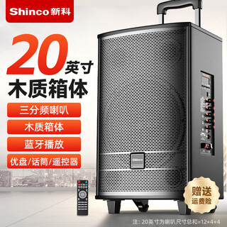 Xinke square dance audio high-power heavy bass mobile home outdoor karaoke bluetooth trolley portable speaker amplifier with wireless microphone 20-inch combination three-way + wooden box + 12-inch bass