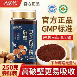 Lemei broken ganoderma spore powder changbai mountain linzhi paozi powder is rich in spore oil. tonic for middle-aged and elderly people. pharmacopoeia standard 250g/taste pack.