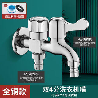 Jomoo new washing machine copper faucet, one in, two out, double head, double open, double control, one point and two universal joints, double water outlet, all copper double water outlet (4-point buckle + 4-point buckle)