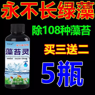 Algaecide, moss removal from fish pond, moss removal from tank, duckweed removal from fish pond, water purification, pond clearing, green algae, thread algae nemesis, buy three get two free