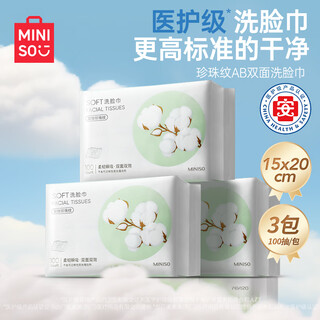 Miniso disposable facial cleansing towel with pearl pattern, wet and dry facial cleansing towel, 100 pumps*3 pack, 15x20cm