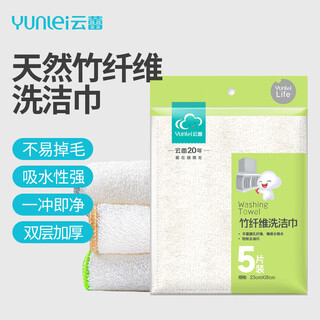 Yunlei bamboo fiber rags 23*18cm 5-piece set to remove oil stains, thicken cleaning scouring pad, kitchen dishwashing cloth, household artifact