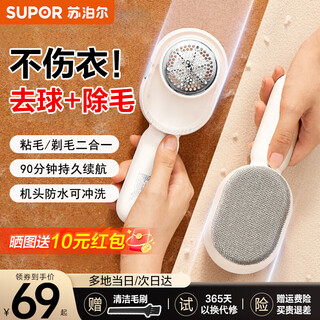 Supor hair ball trimmer, shaver, clothes remover, household rechargeable hair remover, suction and sticky shaver, sweater coat trimmer, hair remover, dry cleaning shop special pilling remover, off-white