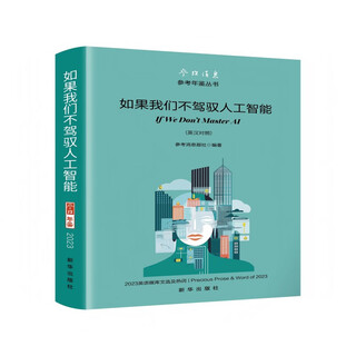 If we don’t control artificial intelligence 2023 english media library selections and hot words