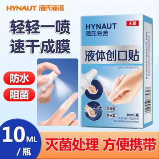 Haishi hainuo liquid band-aid transparent waterproof band-aid abrasion spray liquid dressing for children and babies 10ml/bottle