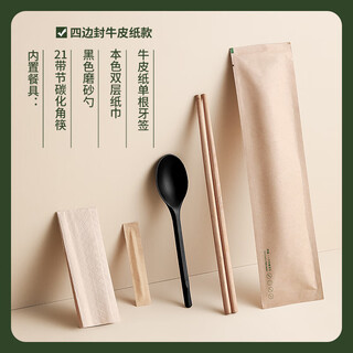 Hocso disposable chopsticks and spoons four-piece set high-end kraft paper business tableware package clean and hygienic independent packaging clean version right angle 140 sets frosted spoon + carbonized chopsticks