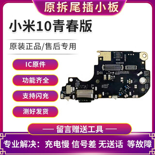 小米10青春版尾插小板 充电小板 卡槽小板 主板排线 尾插排线 小米10青春版原装尾插小板 极速