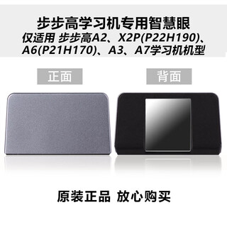 Bbk learning machine s5 tutoring machine x3 t3 original smart eye camera reflective mirror a3a7a6s3prows1wx2x2p official sky eye electronic eye cat eye accessories bbk p21h170 smart eye yao ye