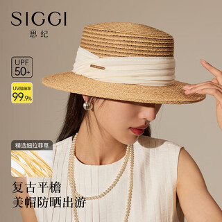 Siggi防晒草帽女春夏法式出游平顶遮阳帽时尚休闲海边度假礼帽送礼母亲