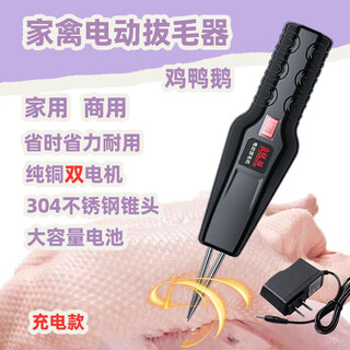 Feather plucking artifact chicken feather duck feather goose poultry hair remover waterproof handheld electric multi-function fully automatic household commercial black丨rechargeable and plug-in-copper core dual motor-1w rotation