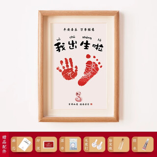Mu chen picks up the light of the bunny baby's full moon hand and footprint souvenir one-year-old newborn's hand and footprint baby's 100-day calligraphy and painting photo frame footprint 15-inch year of the snake i was born