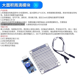 Large area raindrop sensor module rain sensor water level detection no water switch 5v relay control large area raindrop module