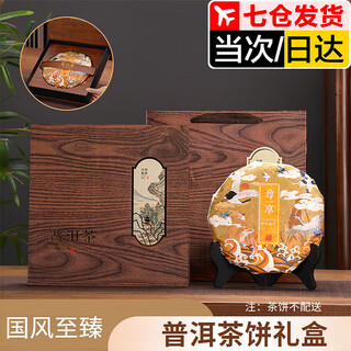 Zuozhixun pu'er tea cake gift box empty gift box universal tea shoumei tea cake gift box simple tea cake storage box qingshan pu'er tea wood grain box 260mm 260 50mm