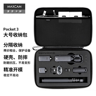 Maxcam is suitable for dji dji op osmo pocket 3 pocket camera storage bag protective box portable handheld accessories travel large bag hard shell anti-fall, pressure-proof and splash-proof