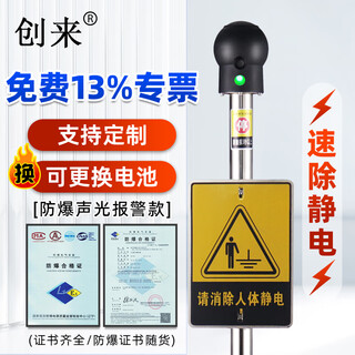 Chuanglai intrinsically safe human body electrostatic discharger elimination ball explosion-proof sound and light alarm industrial electrostatic discharge column pile instrument touch guide removal device