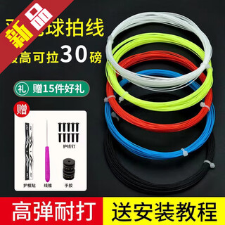 OEMG羽毛球拍网线高弹力耐磨耐用球拍拉线通用换线自穿防断羽毛球 白色2条 工具