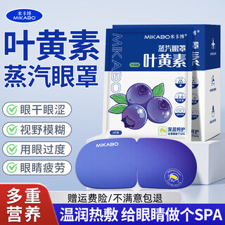 Mikabo lutein steam eye mask hot compress heated blackout eye mask sleep self-heating unisex 20 tablets upgraded lutein eye care eye care