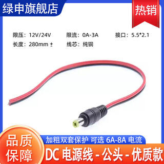 Green shen dc cable male and female power cord surveillance camera power connector pure copper core power supply 12v/24v universal dc power cord - male - high quality