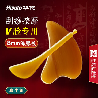 华佗牌牛角刮痧板+拨筋棒2件套 面部脸部刮痧板关节经络提拉海豚板
