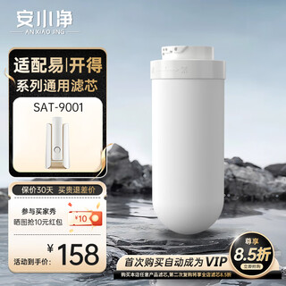 An xiaojing is suitable for easy-to-use water purifier filter element 9001 filter element 9001pro filter element cleanable sat-9001*1 piece