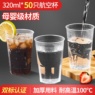 Shuang yu disposable cup aviation cup 320ml*50 thickened plastic cup 8016 water cup space cup beverage cup