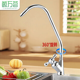 鲸万荟通用净水器配件  家用直饮机净水器龙头 厨房水槽洗菜盆单水龙头（送接头） W963
