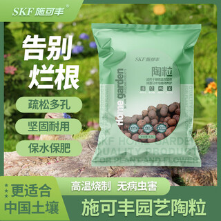 Shi kefeng ceramsite particles 5.5l bottom backfill for flower cultivation hydroponic aquatic grass mud potted succulent green plants breathable paving stone