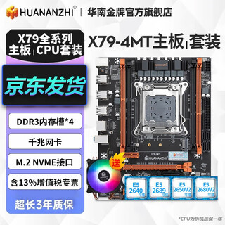 华南金牌X79主板cpu套装台式机电脑游戏主板模拟器多开至强e5 2689 2650v2 2680v2 2696v2 X79-4MT 单主板