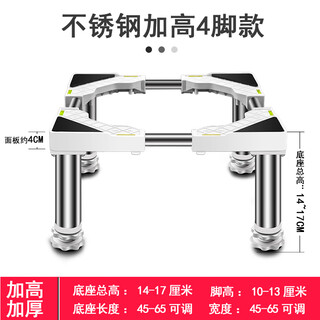 Suitable for heightened stainless steel feet, fully automatic pulsator drum washing machine base, universal refrigerator base, ice making rack, 4 feet (total shelf height 14-17cm) white