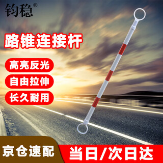 Junwen telescopic road cone connecting rod ice cream cone reflective rod warning rod transportation facility plastic connecting rod jingcang retractable red and white 2 meter connecting rod (high quality)