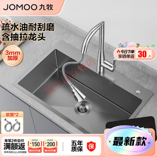 Jomoo stainless steel anti-scratch easy-to-clean rail sink large single-slot vegetable basin 70*45 without faucet 06283-cz nano-scratch set 70*45 pull-out dragon