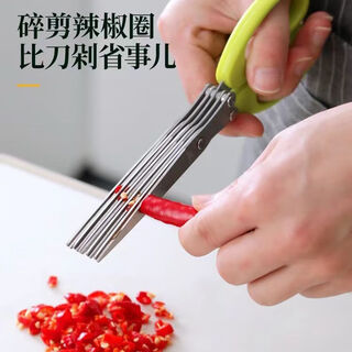 多功能剪刀厨房葱花不锈钢五层钢葱花辣椒剪刀家用碎食剪多层剪 五层绿色多功能剪刀