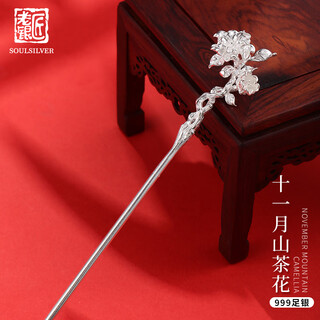 Old silversmith s999 pure silver twelve flower god steps women's ancient style silver plate hairpin hanfu headwear valentine's day gift for girlfriend november camellia about 17.5g/999 pure silver/including certificate