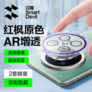 Flash magic lens film suitable for huawei mate70pro mate70pro+/rs rear camera 70 automatic positioning ar anti-glare anti-explosion anti-fingerprint protective film 70pro/pro+ ar anti-reflective 2 pieces suitable for huawei mate70 series+ damage guarantee