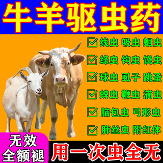 Anthelmintic medicine for cattle and sheep, pregnant animals can use double clearing, complete deworming, three-in-one special deworming medicine for veterinary use, all-in-one internal and external medicine, single bag for cattle and sheep, complete deworming