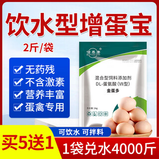 Bai taikang golden egg duoduo egg-increasing animal rutin chicken, duck, goose, pigeon, quail, egg-laying poultry egg-producing feed additive 1 bag